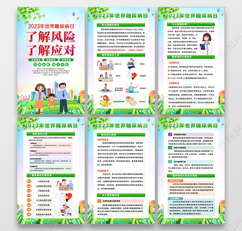 绿色卡通2023年世界糖尿病日宣传套图海报设计