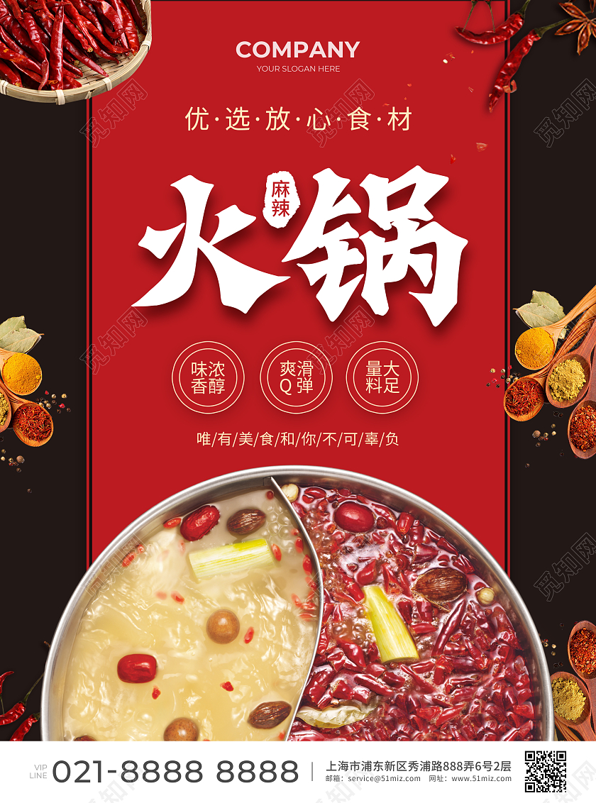 红色简约大气风火锅火锅活动促销宣传单火锅促销