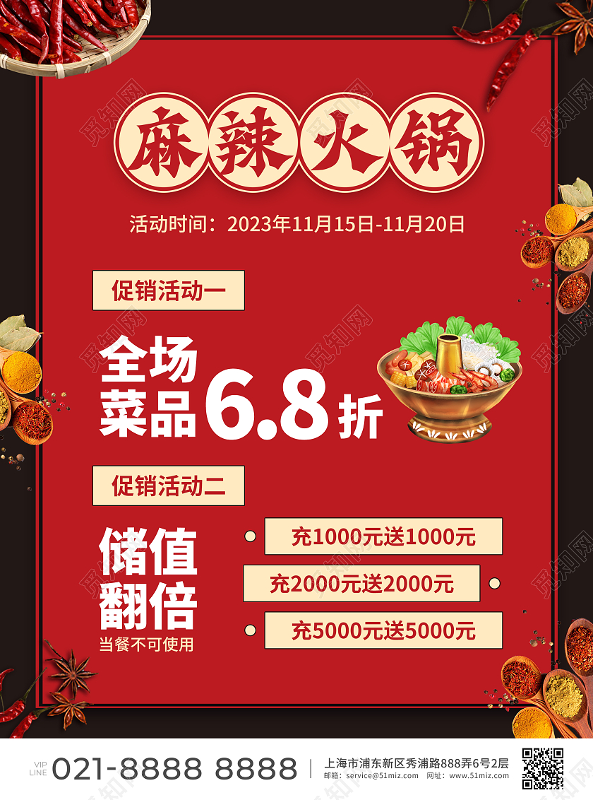 红色简约大气风火锅火锅活动促销宣传单火锅促销