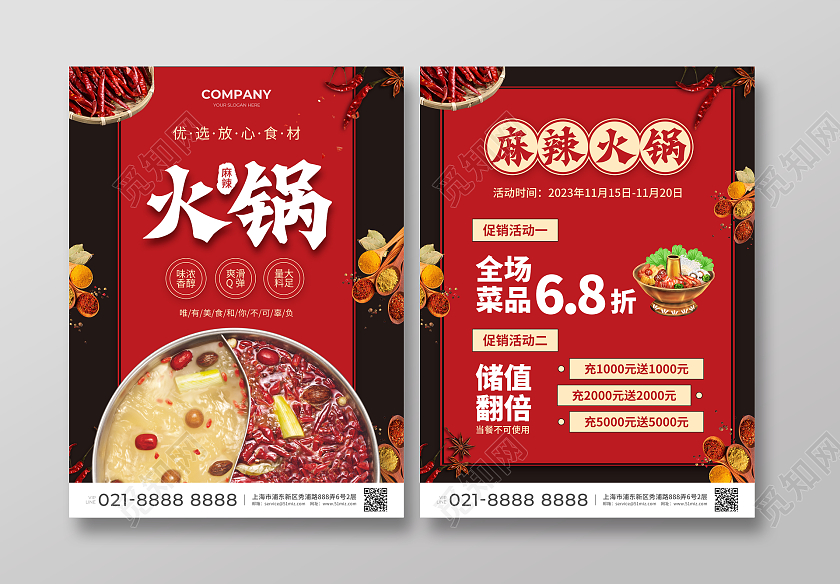 红色简约大气风火锅火锅活动促销宣传单火锅促销