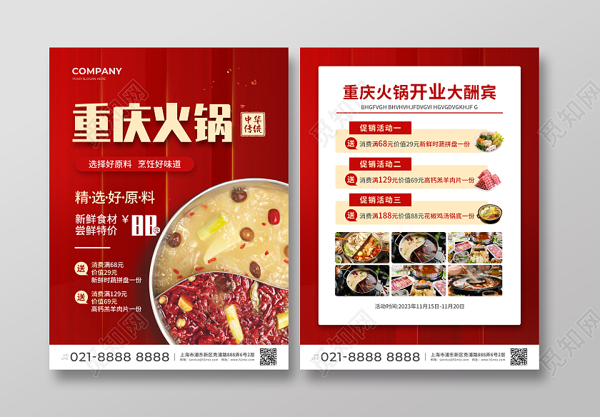 红色简约大气风重庆火锅火锅活动促销宣传单火锅促销