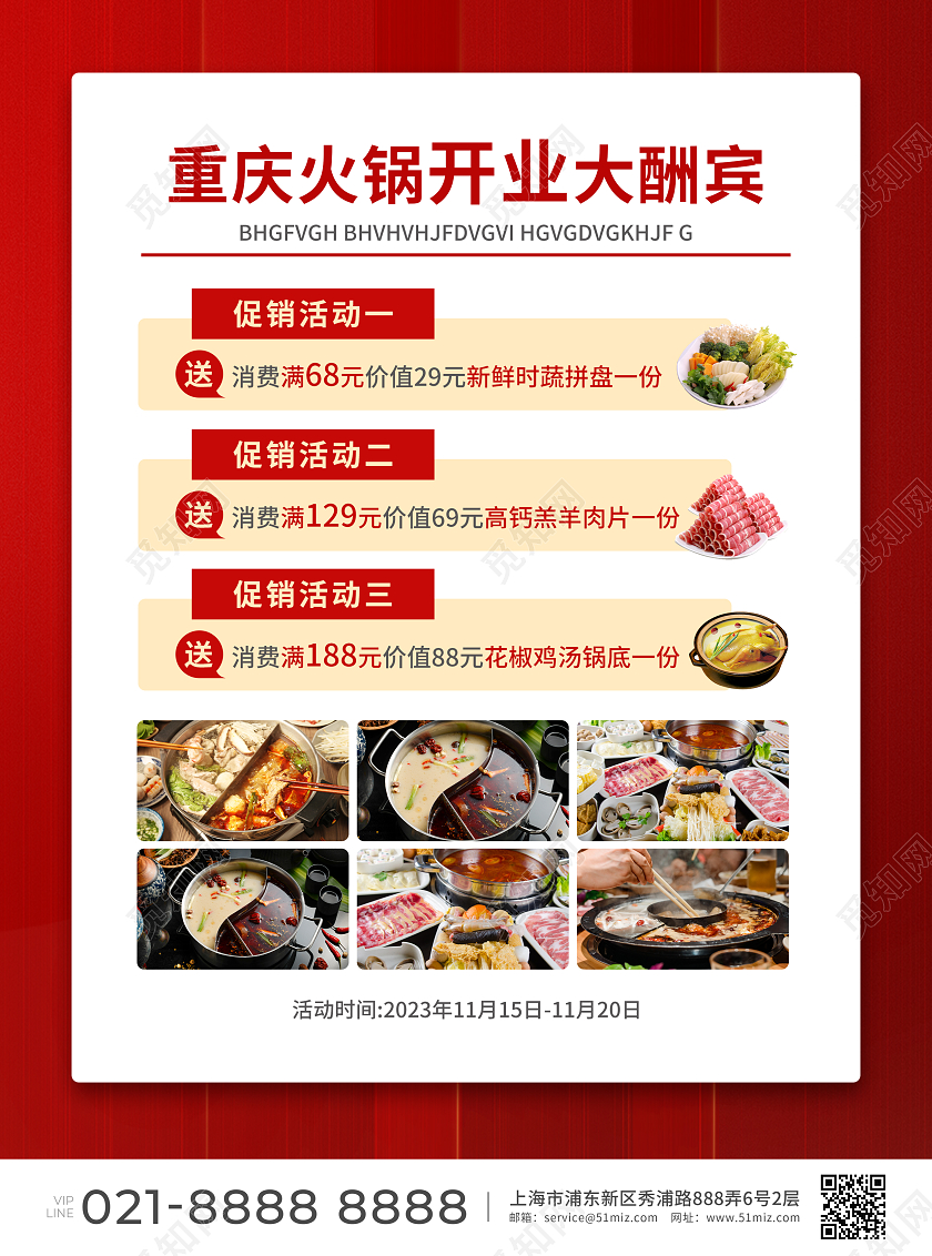红色简约大气风重庆火锅火锅活动促销宣传单火锅促销