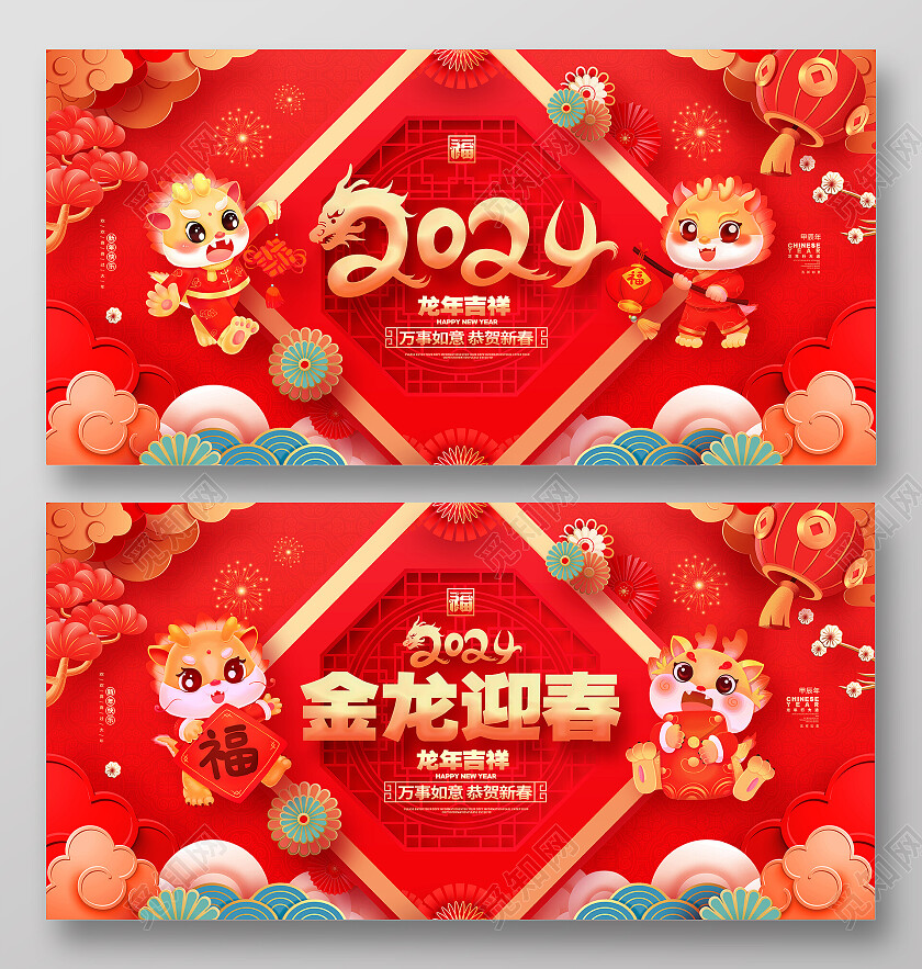 中国风红色2024龙年新年春节展板