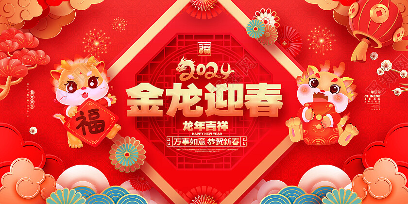 中国风红色2024龙年新年春节展板