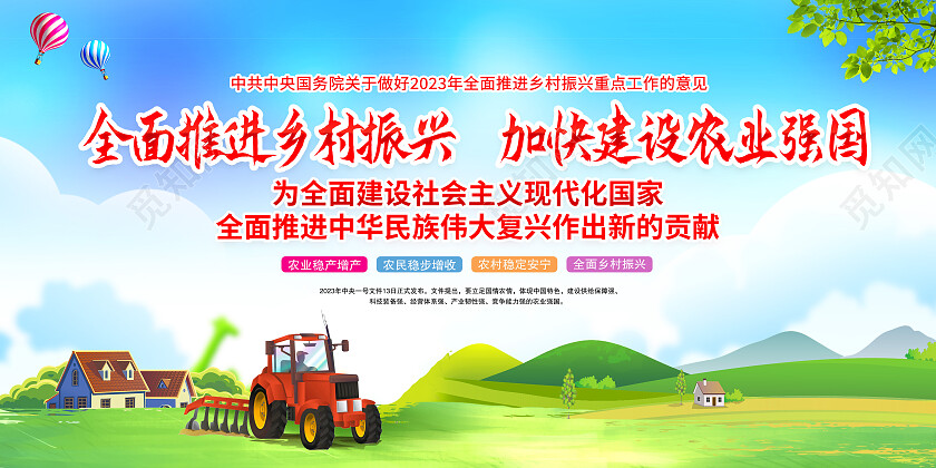 绿色卡通全面推进乡村振兴加快建设农业强国党建展板党政党建