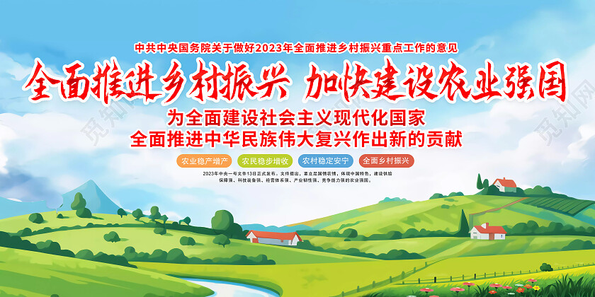 绿色简约全面推进乡村振兴加快建设农业强国党建展板党政党建