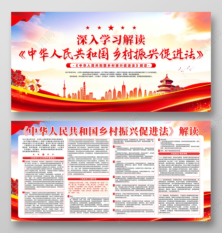 红色大气中华人民共和国乡村振兴促进法党建展板党政党建