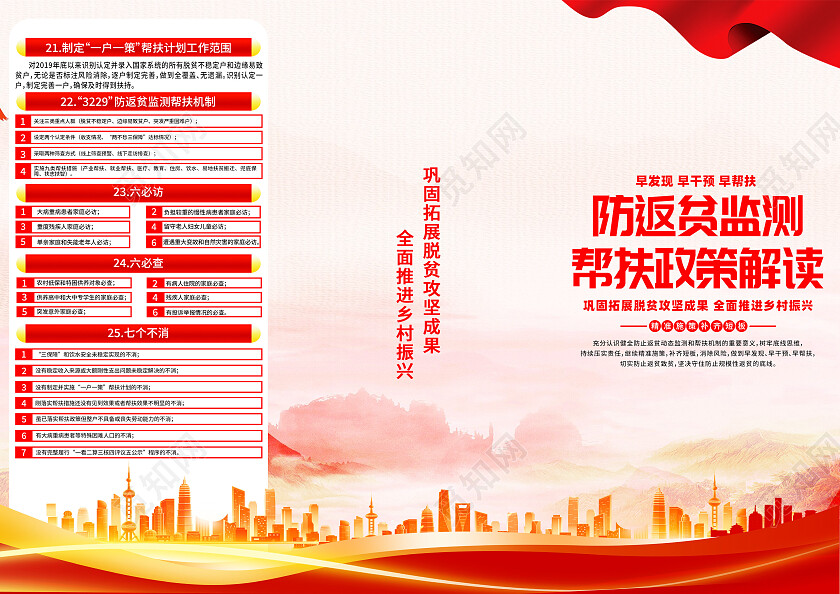 红色大气防返贫检测帮扶政策解读党建三折页党政党建