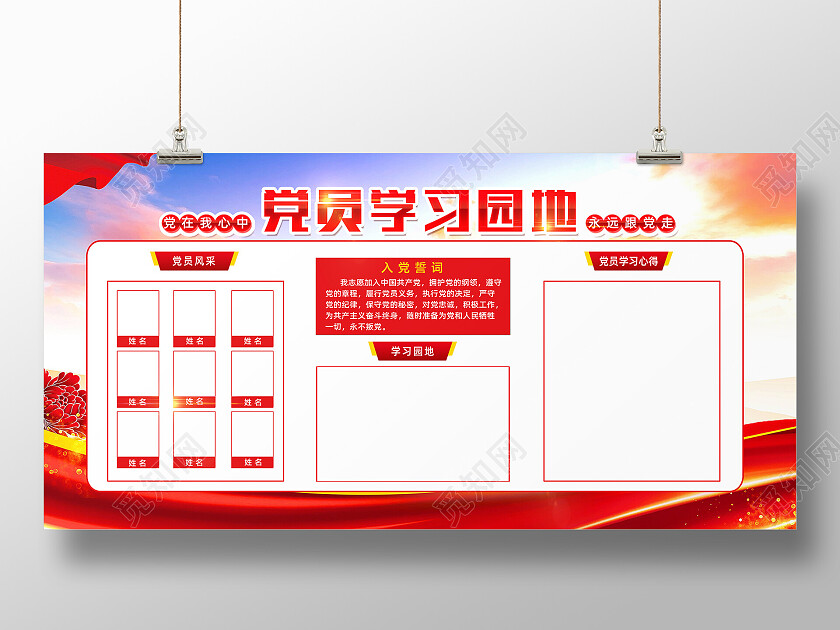 红色大气党员学习园地党建展板党政党建