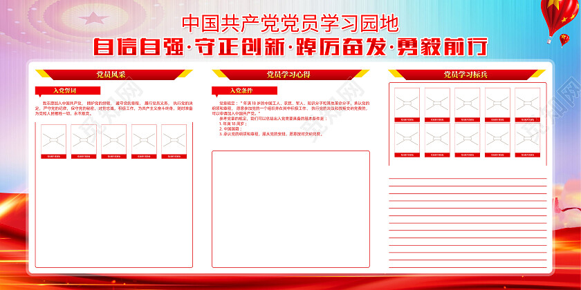 红色大气党员学习园地党建展板党政党建