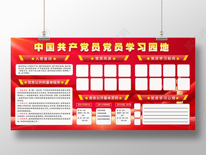 红色大气中国党员学习园地党建展板党政党建