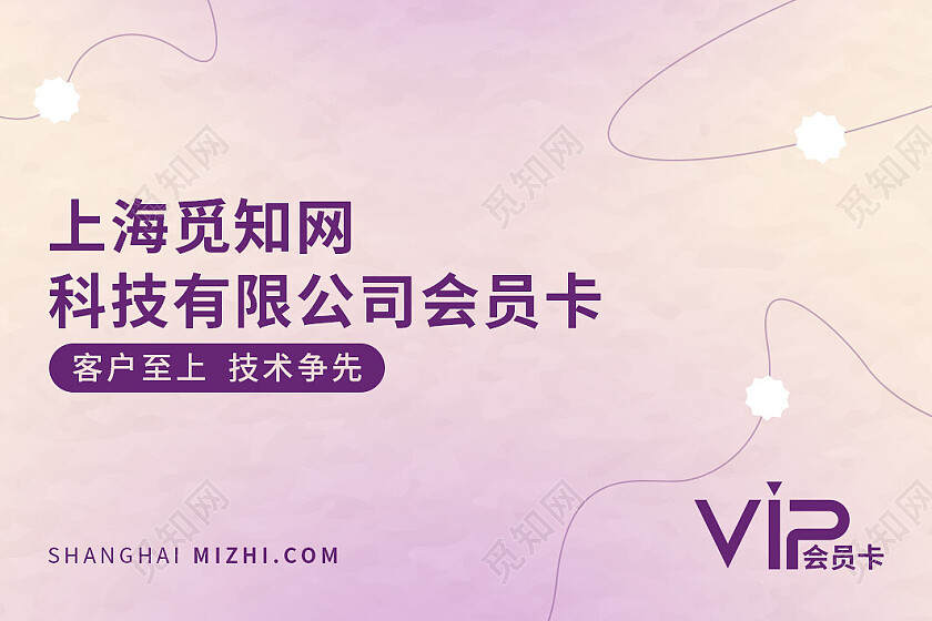 企业会员卡设计紫色渐变名片贵宾卡名片设计