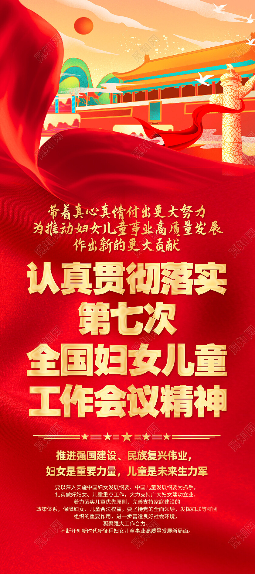红色大气第七次全国妇女儿童工作会议精神党建展架党政党建