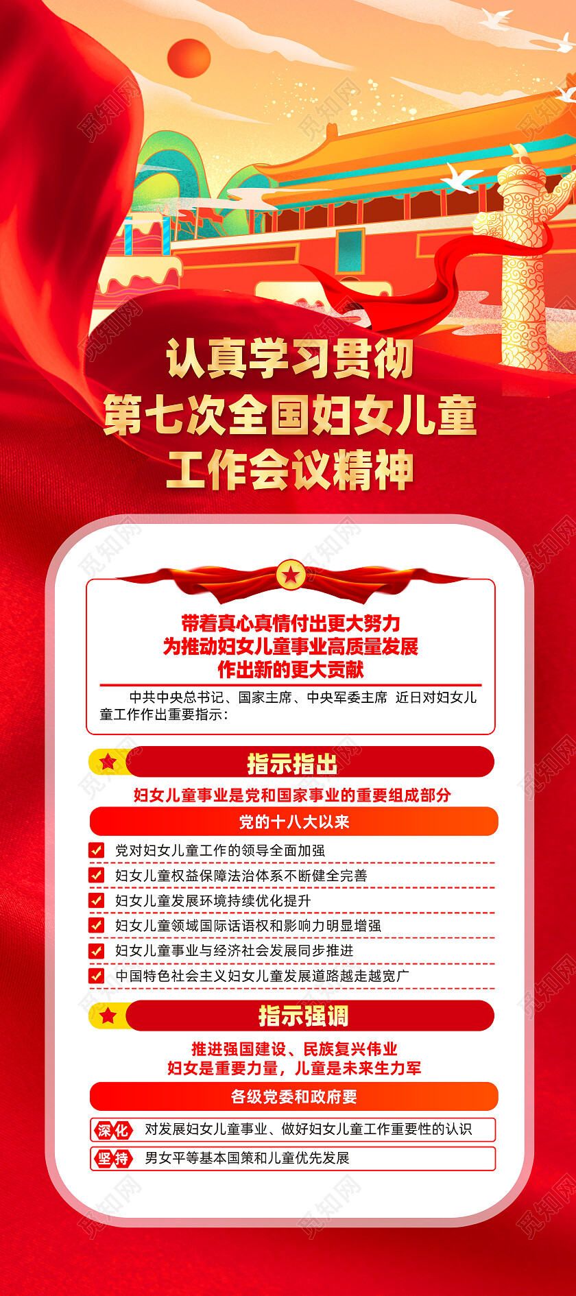红色大气第七次全国妇女儿童工作会议精神党建展架党政党建