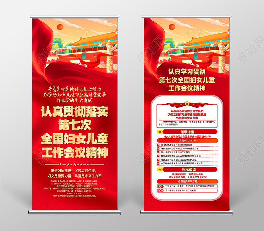 红色大气第七次全国妇女儿童工作会议精神党建展架党政党建