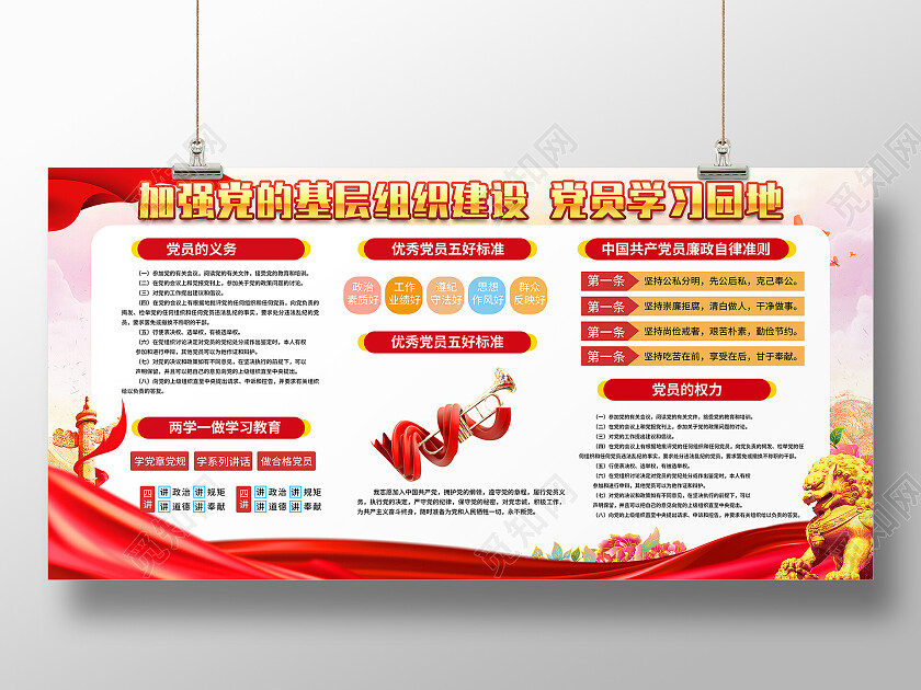 红色简约加强党的基层组织建设党员学习园地党建展板党政党建