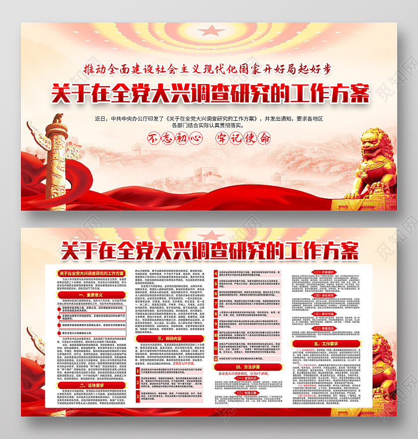 红色大气关于在全党大兴调查研究的工作方案党建展板党政党建