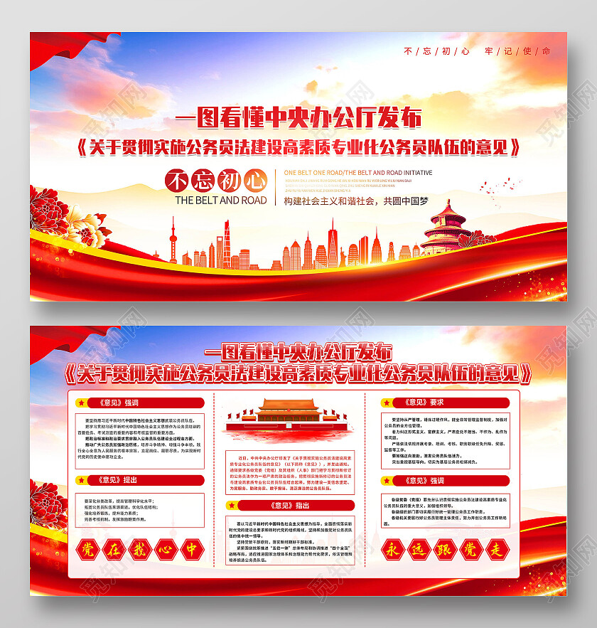红色大气关于贯彻实施公务员法建设高素质专业化党建展板党政党建