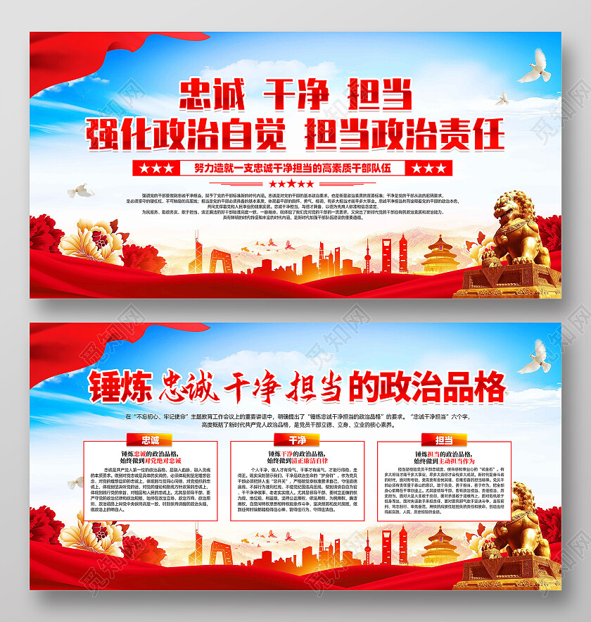 红色大气强化政治自觉担当政治责任党建展板党政党建