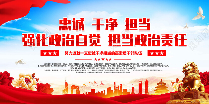 红色大气强化政治自觉担当政治责任党建展板党政党建