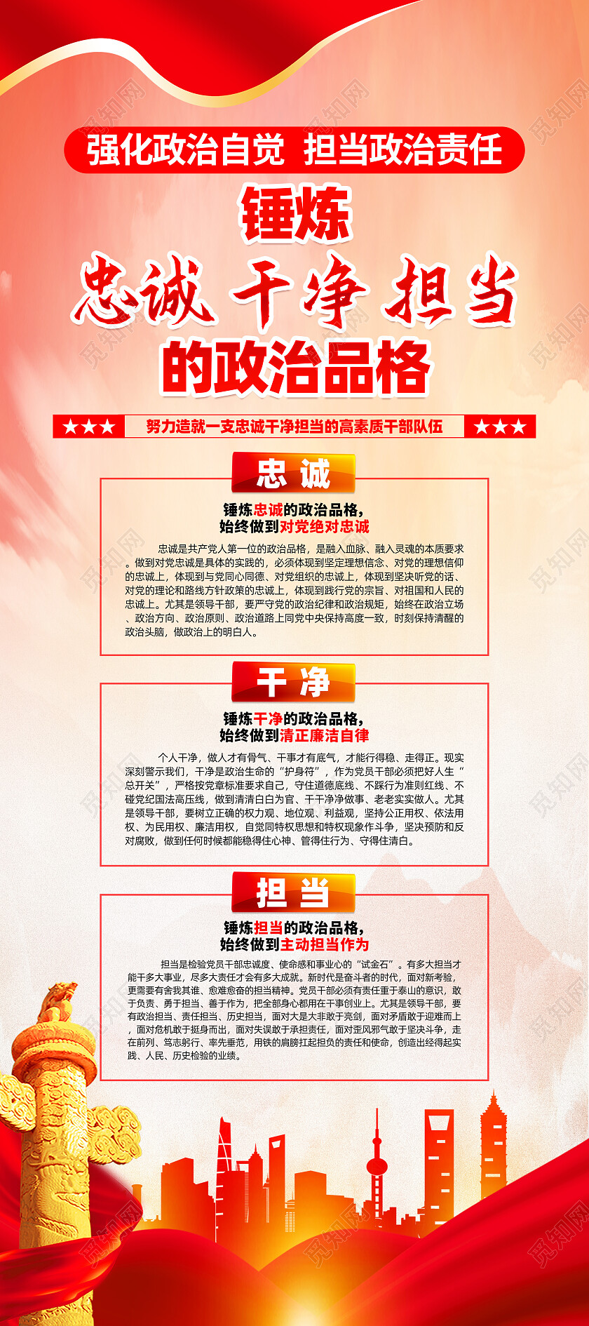 红色大气锤炼忠诚干净担当的政治品格党建展架党政党建