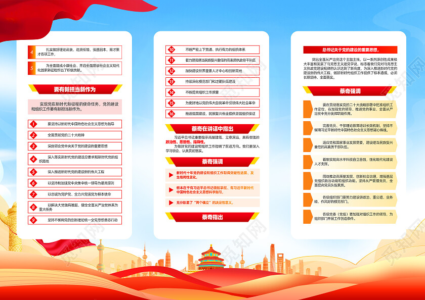 红色大气党中央建设思想党建三折页党政党建