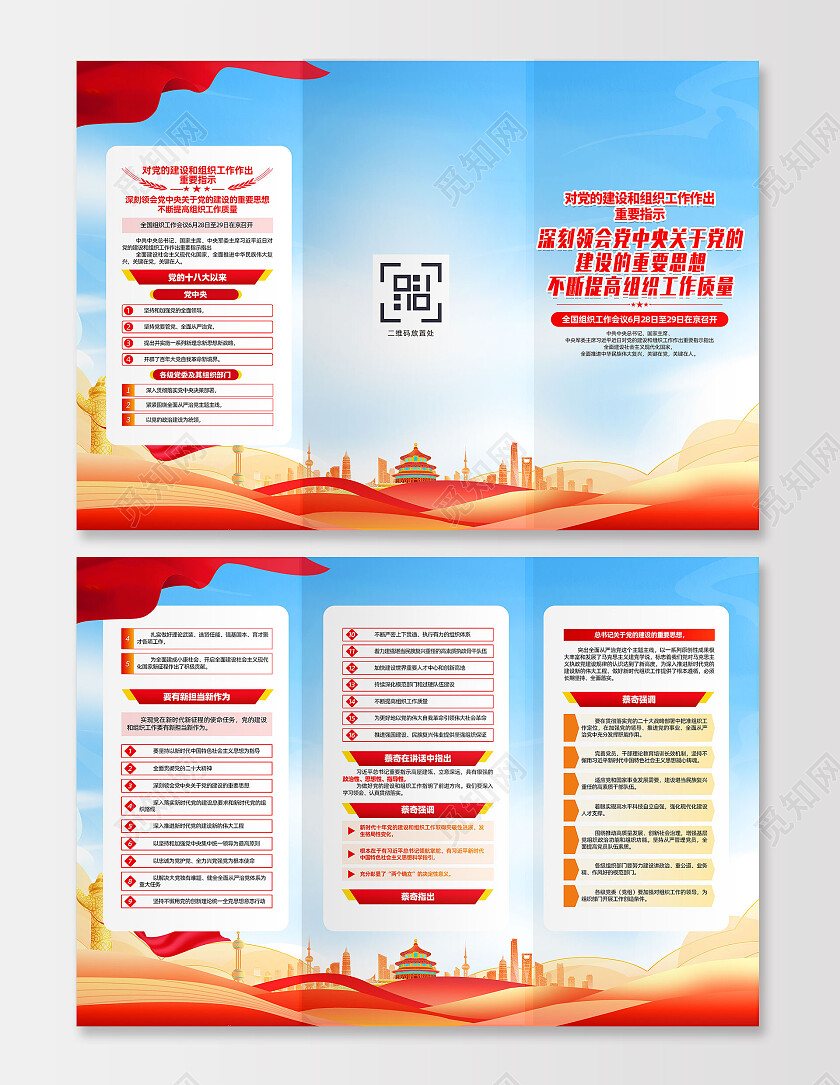 红色大气党中央建设思想党建三折页党政党建