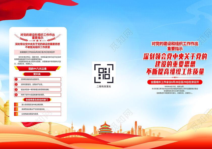 红色大气党中央建设思想党建三折页党政党建