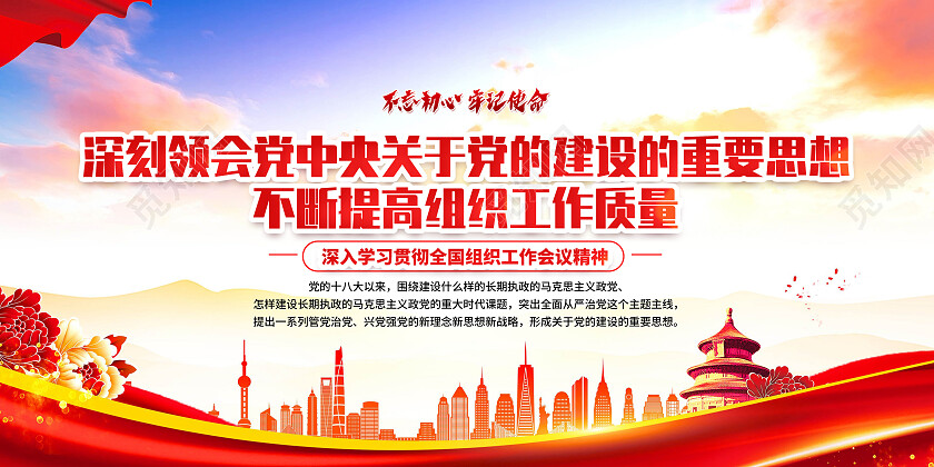 红色大气党的建设的重要思想党建展板党政党建