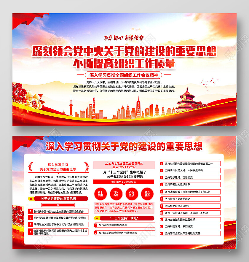 红色大气党的建设的重要思想党建展板党政党建
