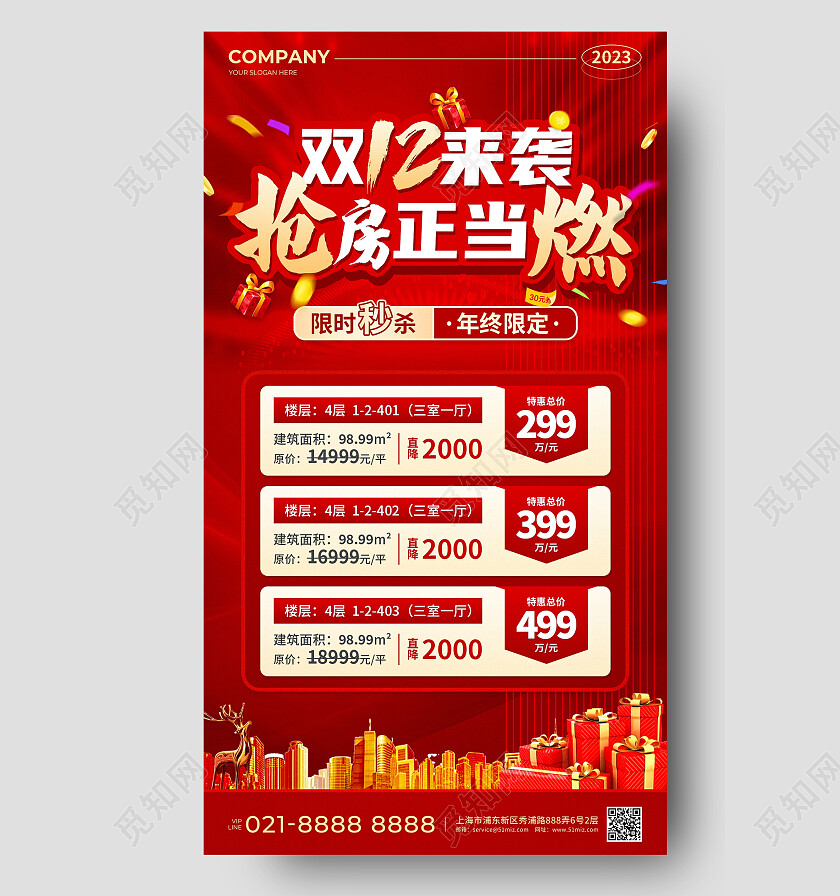 红色烫金风双12来袭抢房正当燃地产促销活动手机文案海报双十二