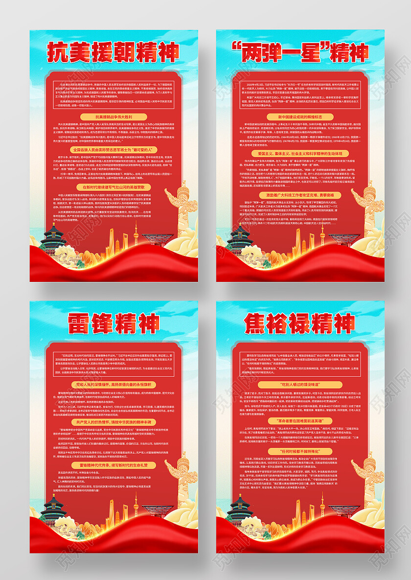 红色简约抗美援朝精神两弹一星精神精神谱系党建海报党政党建