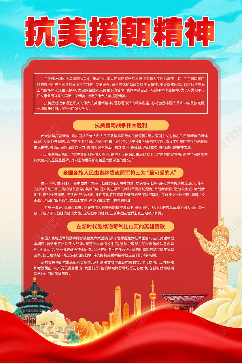 红色简约抗美援朝精神两弹一星精神精神谱系党建海报党政党建