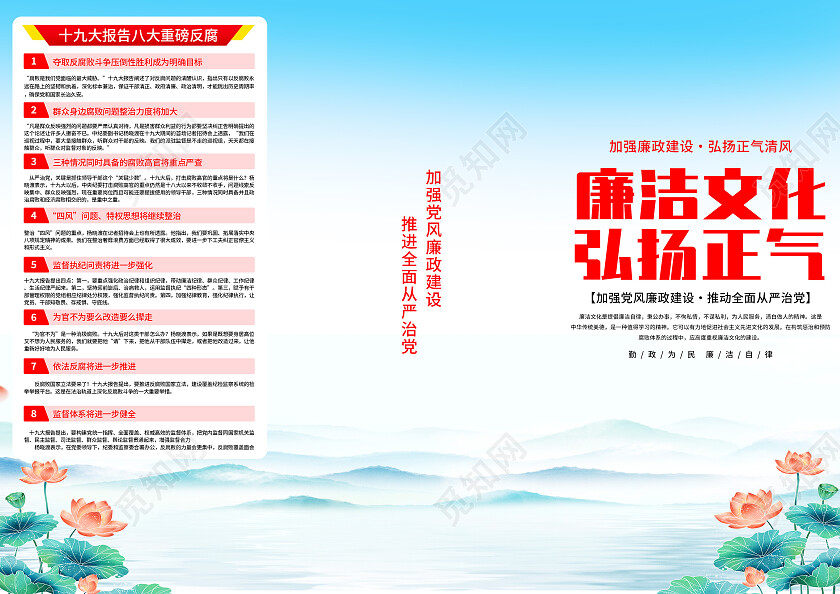 蓝色简约廉洁文化弘扬正气党的作风建设党建三折页党政党建