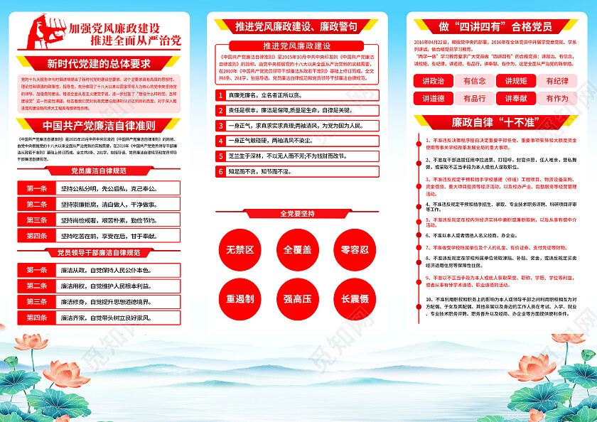 蓝色简约廉洁文化弘扬正气党的作风建设党建三折页党政党建
