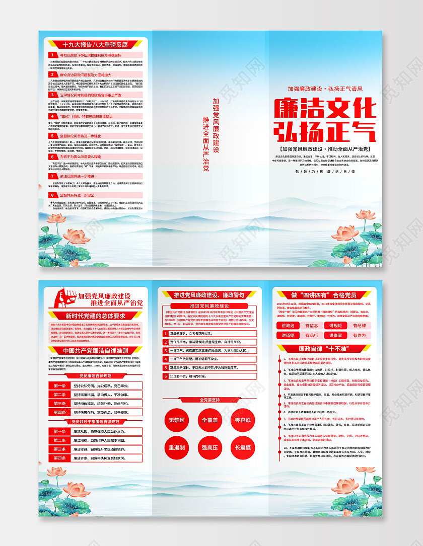 蓝色简约廉洁文化弘扬正气党的作风建设党建三折页党政党建