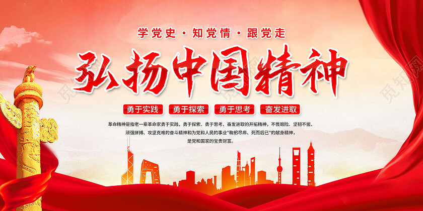 红色大气弘扬中国精神精神谱系党建展板党政党建