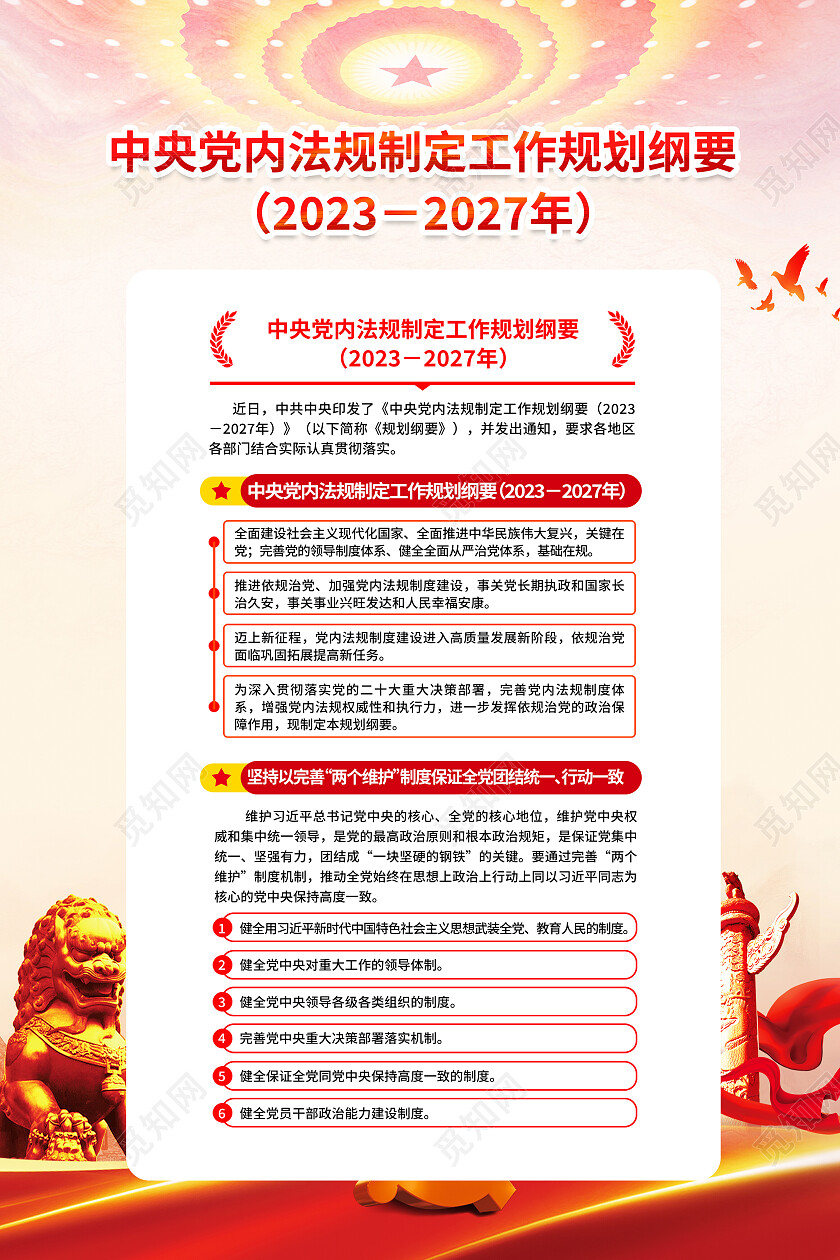 中央党内法规制定工作规划纲要党员队伍建设党建海报党政党建