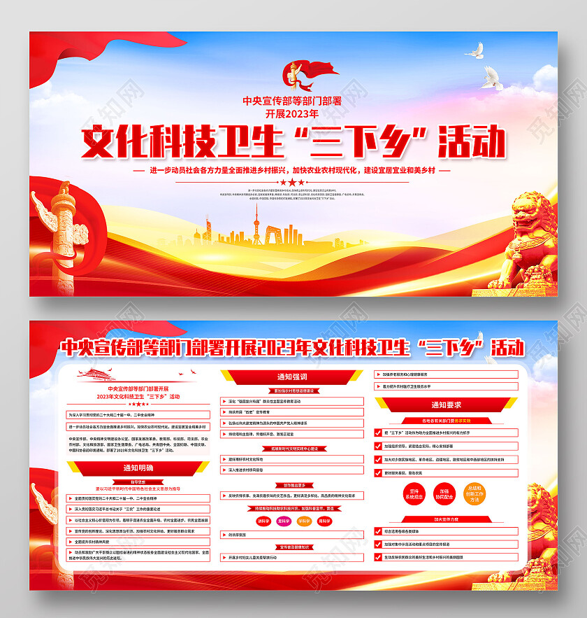 红色大气文化科技卫生三下乡活动三农展板党政党建