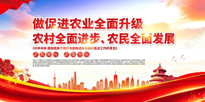 红色大气做好2023年三农工作三农展板党政党建