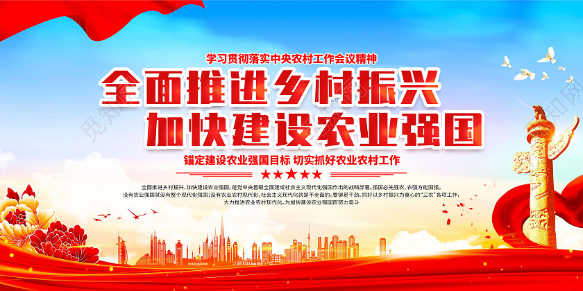 红色大气全面推进乡村振兴加快建设农业强国党建展板党政党建