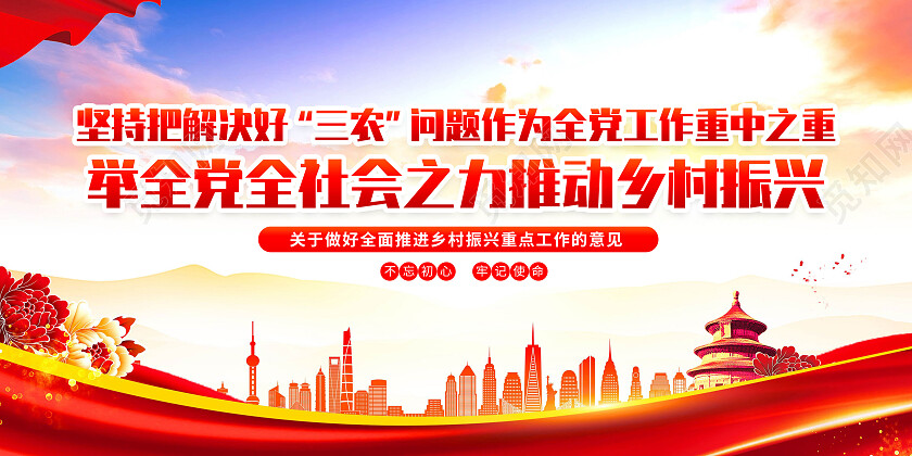 红色大气2023年中央一号文件精神乡村振兴展板党政党建