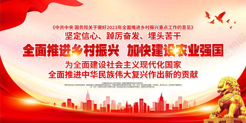 红色大气全面推进乡村振兴加快建设农业强国乡村振兴展板党政党建