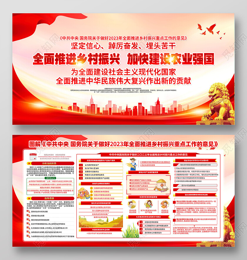 红色大气全面推进乡村振兴加快建设农业强国乡村振兴展板党政党建