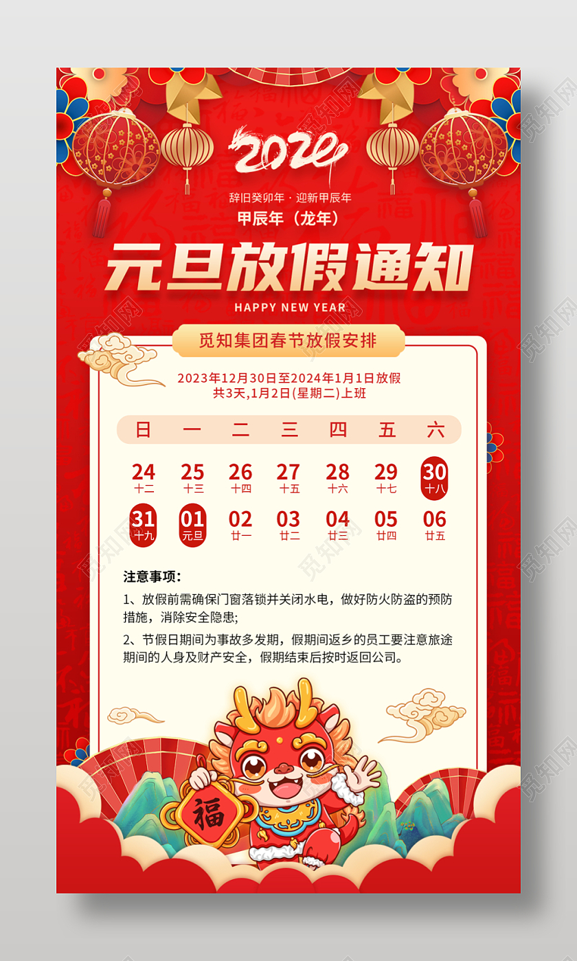 剪纸风2024元旦节公司放假通知海报2022元旦放假通知