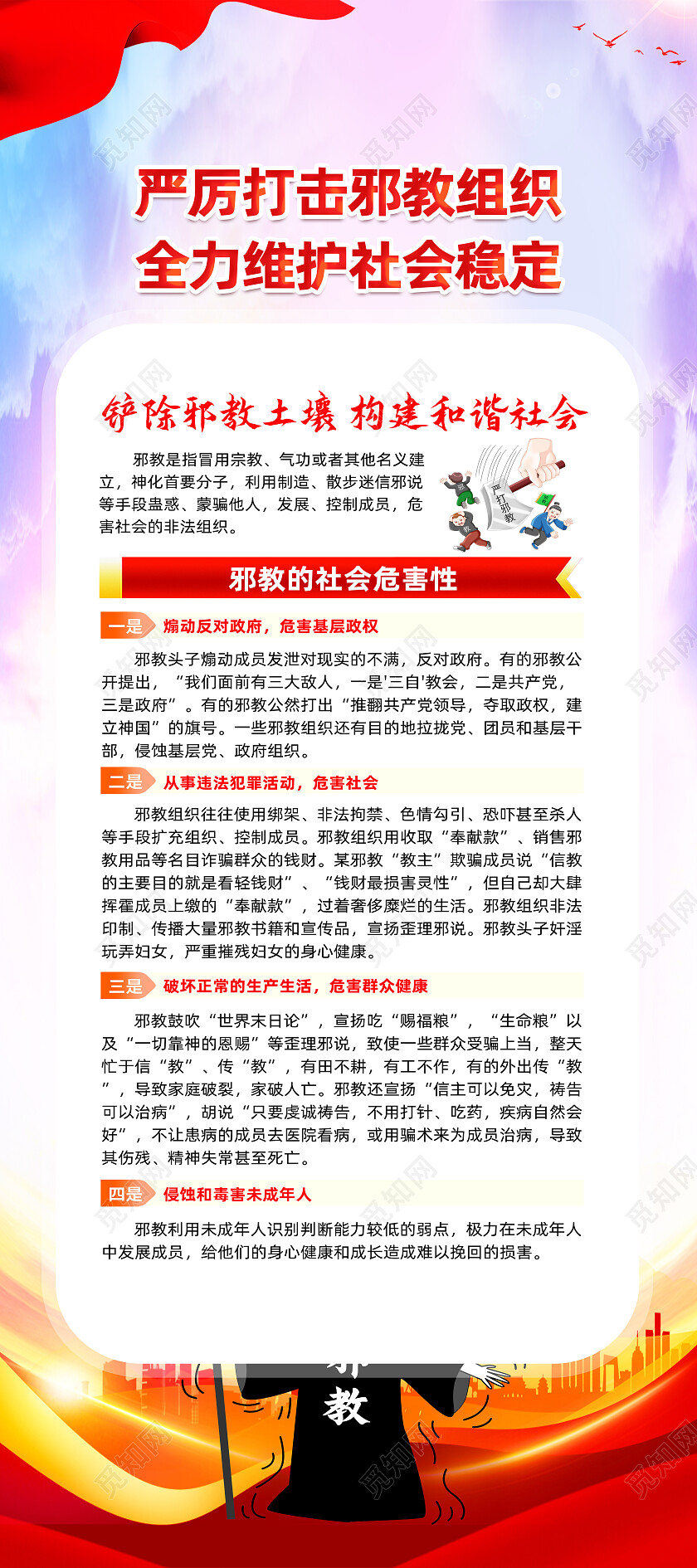 红色简约邪教危害你我他反邪教展架党政党建