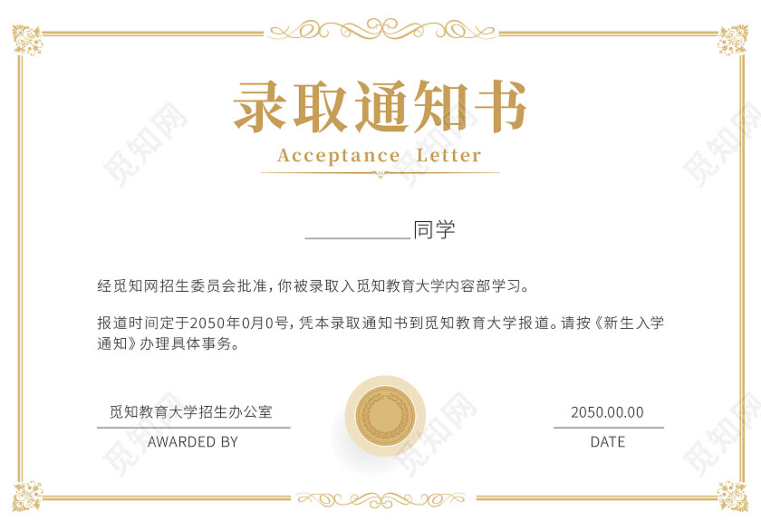证书蓝色花纹录取通知书金色花纹荣誉证书聘请证书模板设计证书