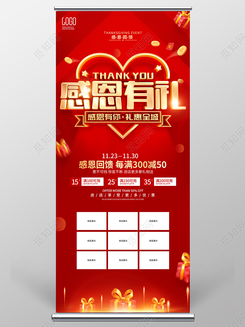 红色立体字风格感恩节促销广告活动展架易拉宝感恩节展架