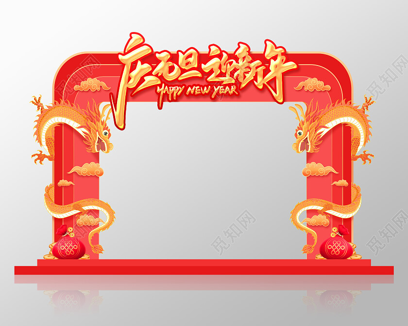 红色喜庆庆元旦迎新年龙年美陈