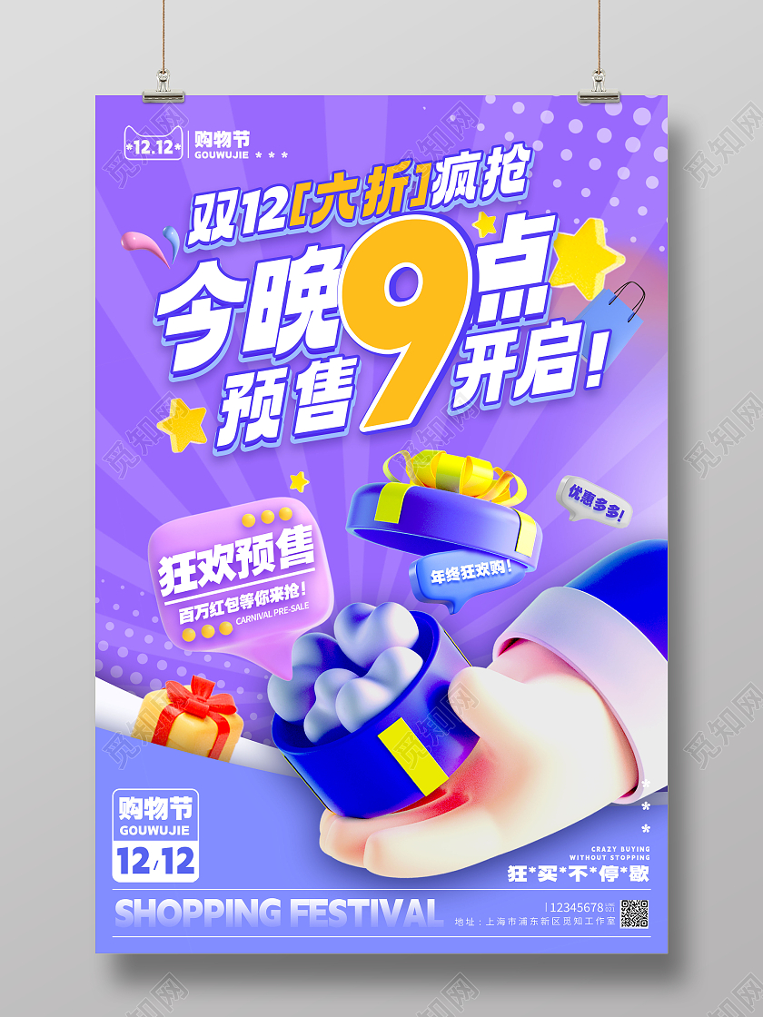 3D风格蓝色双12双十二宣传海报双十二海报双12